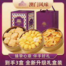 【年货节】【澳门风味小金盒】手信黄油小花曲奇饼干 扁桃仁千层酥蝴蝶酥罐装零食 