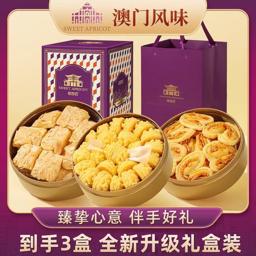 【年货节】【澳门风味小金盒】手信黄油小花曲奇饼干 扁桃仁千层酥蝴蝶酥罐装零食  商品图0