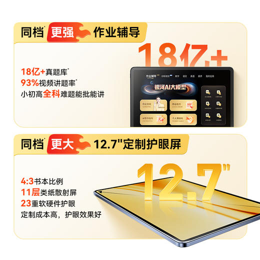 作业帮学习机T30小学生初中高中通用平板（赠蓝牙键鼠套） 商品图4