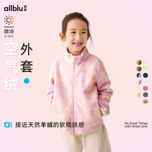 【单件直降】【秋Vol.5】【SMART LAYERS】幼岚童装空气绒外套不易起静电24秋季新款儿童ZY 商品图0
