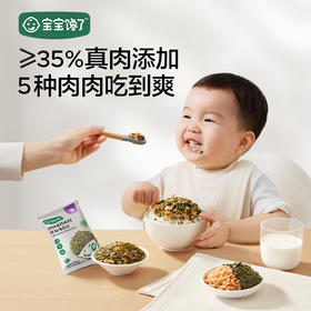 【宝宝馋了】DHA高钙肉多多拌饭海苔碎  ≥35%肉含量 送12月+婴幼儿食谱