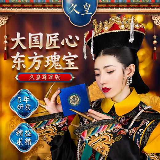 久皇 尊享系列 男用延时喷雾 男用延迟喷剂 不麻木 可口 男士外用成人夫妻情趣性用品 NO17久皇尊享版延时喷剂 9ml 商品图0