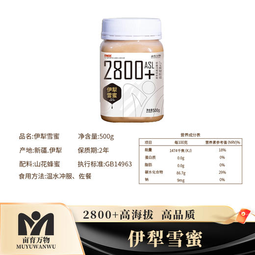 【地道好味 | 伊犁雪蜜/黑蜂蜂蜜500g*2瓶装】伊犁高海拔独特蜜源，自然成熟蜜，雪蜜细腻如雪，口感甜而不齁，清香好喝；黑蜂蜂蜜具有独特的中药材气味，口感绵润。 商品图2