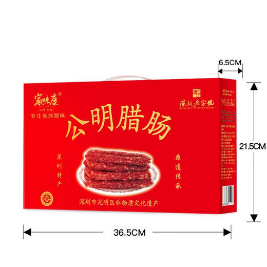 【家味康】 深圳老字号公明腊肠礼盒1000g（红色礼盒） 商品图1