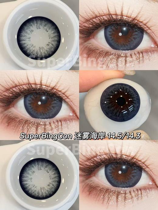 【春节不打烊】『年抛大直径』SUPERBIGCON-夏日荧光系列/迷雾系列/透亮系列-14.5mm【年抛 0-800度 无525/575】 商品图8