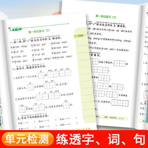 爱德少儿【小学语文默写100分】人教版教材同步一二三四五六年级配套一课一练看拼音写汉字词语练习识记听默写专项训练习册2024年新版 商品图5