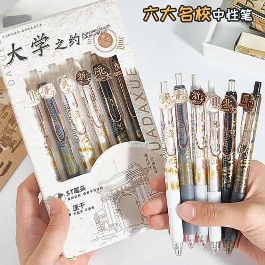 「29.9到手3盒！高颜值」大学之约名校按动笔 励志刷题高中生初中备考中性笔文具 商品图0