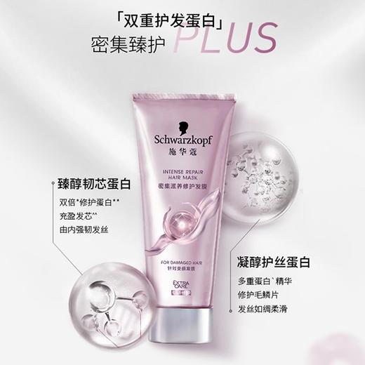 施华蔻 密集滋养修护发膜 200ml/瓶 商品图2