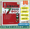 彩图版苹果省力化整形修剪七日通【官方正版，可开发票，下单时留开票信息和电子邮箱】 商品缩略图0