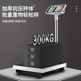 拜杰（Baijie）不锈钢电子秤台称计价秤快递秤磅秤300KG 不锈钢色