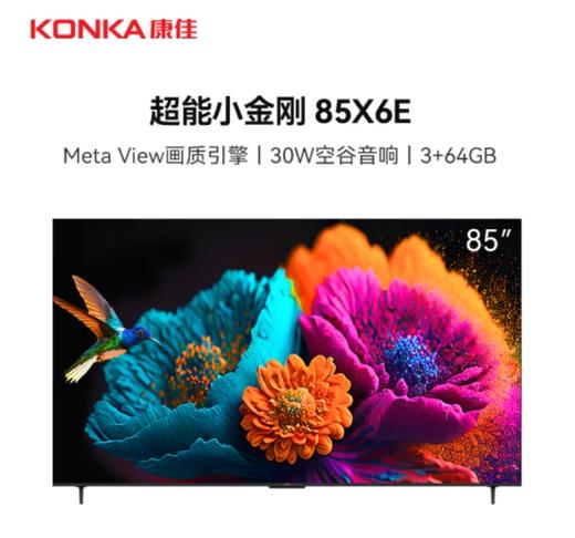 康佳电视 85X6E（912815） 85英寸 3+64GB 4K超清全面屏 二级能效 30W大音响 智能液晶平板电视机会议电视 商品图0
