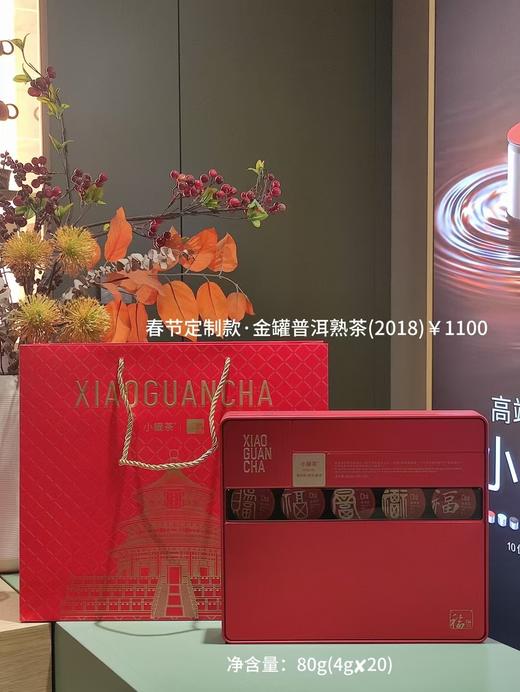 小罐茶【2025春节新品】大师系列▪普洱熟茶20罐装马口铁红盒 商品图13