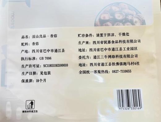 【通江扶贫】通江县深山良品香菇250g 商品图3