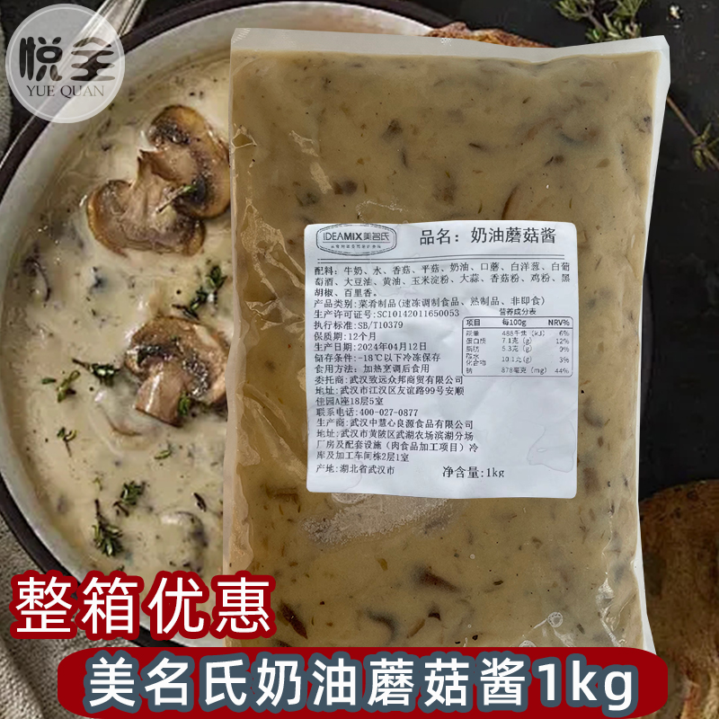 美名氏奶油蘑菇酱1kg冷冻奶油蘑菇汤酱意面酱拌面酱商用西餐原料