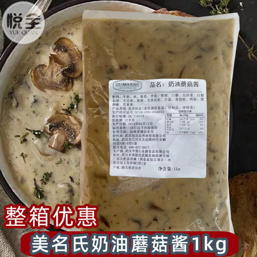 美名氏奶油蘑菇酱1kg冷冻奶油蘑菇汤酱意面酱拌面酱商用西餐原料 商品图0