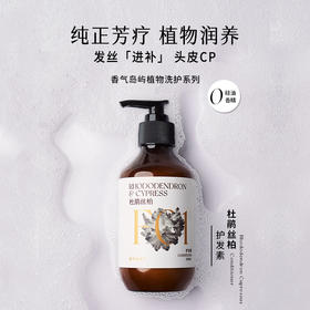香气岛屿护发素(杜鹃丝柏)--明年8月份过期