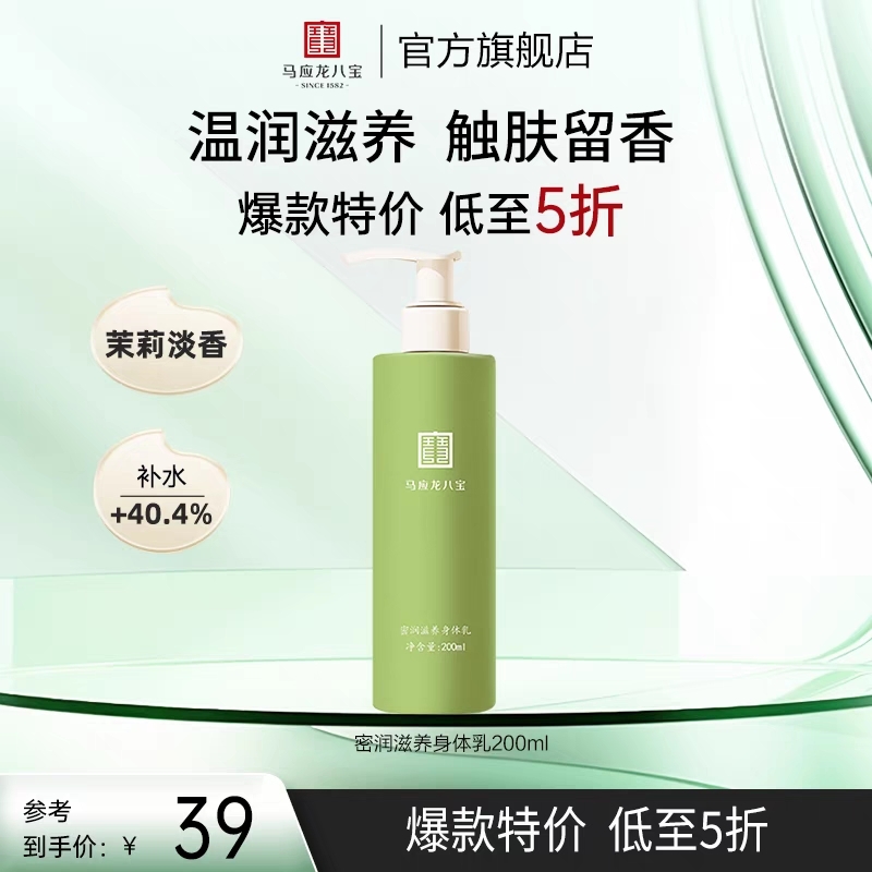 【保湿滋润】水润身体乳/密润身体乳 滋润保湿补水 全身用