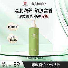 【保湿滋润】水润身体乳/密润身体乳 滋润保湿补水 全身用