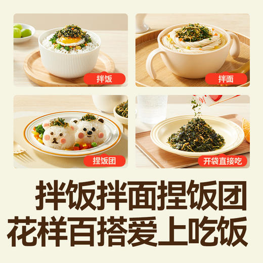 秋田满满 高钙高铁拌饭海苔碎拌饭碎2大包【24小袋】【12月+】★ 商品图5