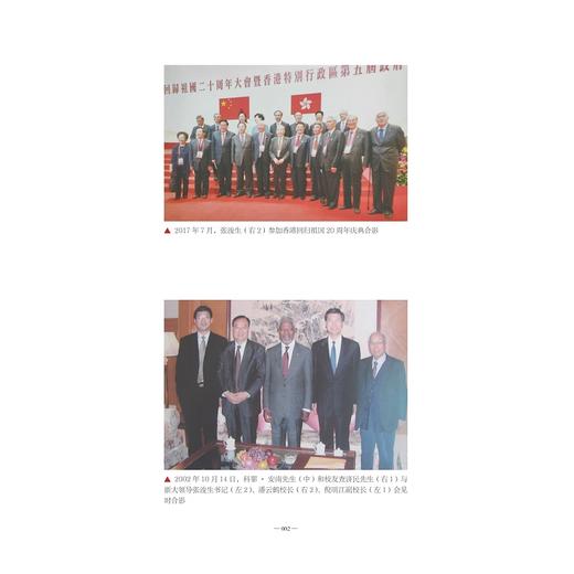 树我邦国/杨达寿著/浙江大学出版社 商品图2