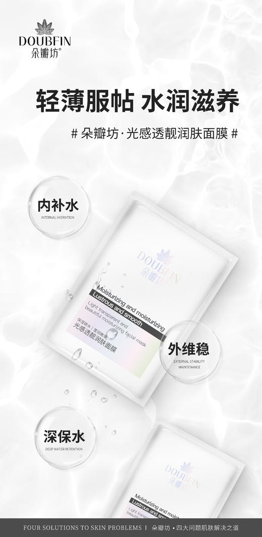 朵瓣坊光感透靓润肤面膜 商品图4