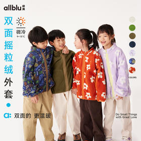 【秋Vol.5】幼岚童装双面摇粒绒外套蓬松保暖不易起静电24秋季新款儿童男女童ZY