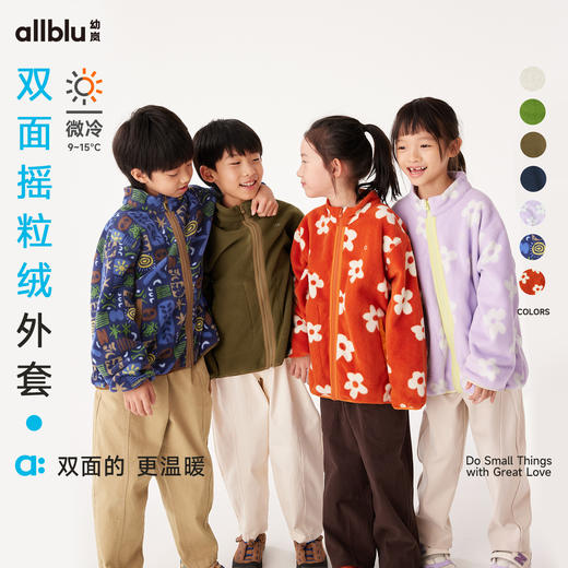 【秋Vol.5】幼岚童装双面摇粒绒外套蓬松保暖不易起静电24秋季新款儿童男女童ZY 商品图0