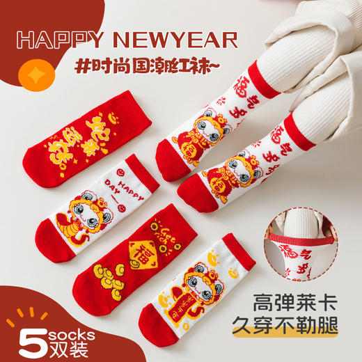 【5双装！1-12岁宝宝蛇年中筒袜】穿红袜，迎新年，好运自来步步贴。卡通宝宝本命年蛇年红袜子，新年超Q可爱儿童中筒袜，久穿不勒脚，好搭配，没烦恼，男女童喜庆红袜子！ 商品图3