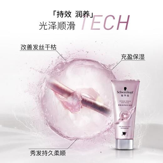 施华蔻 密集滋养修护发膜 200ml/瓶 商品图4
