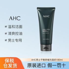 【保税仓直发】AHC男士洗面奶深层清洁泡沫洁面舒缓水润清爽保湿