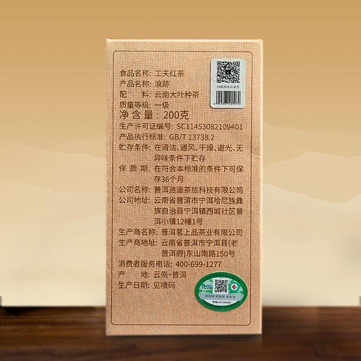 好物甄选 逍遥古树茶 浪跡 2023年古树纯料红茶 百年古树纯料 200克/盒 商品图2