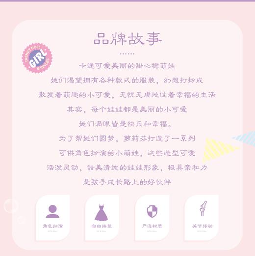 萝莉芬装扮娃娃玩具5051-甜心萌裙娃娃（混发随机） 商品图2