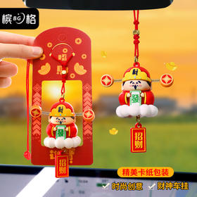 【财神到！幸运小财神车载挂件~】卡通小财神公仔汽车挂件 创意国潮财神爷摇摇乐 招财吊坠装饰品-QQ