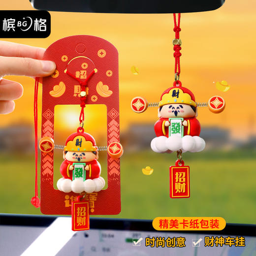 【财神到！幸运小财神车载挂件~】卡通小财神公仔汽车挂件 创意国潮财神爷摇摇乐 招财吊坠装饰品-QQ 商品图0