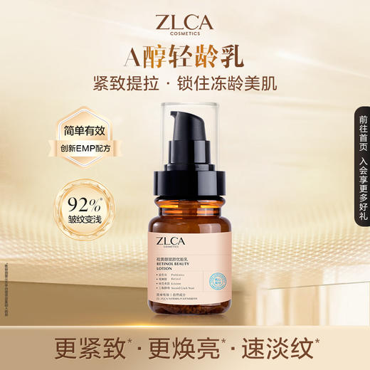 【 暖冬礼遇 · 胶原直补 】视黄醇赋颜优能乳抗老 商品图1