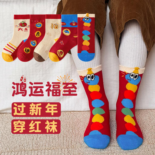 【5双装！1-12岁宝宝新年袜子！】新款蛇年红色新年袜；搭配经典简约设计，穿上它，运气和好运随之而来。高弹酵不勒脚，安全A级标准，舒适柔软弹力。男女童的本命年必备！ 商品图0