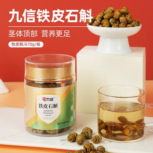 铁皮石斛精制中药饮片70g/瓶正品官方旗舰店煮水煲汤 商品图1