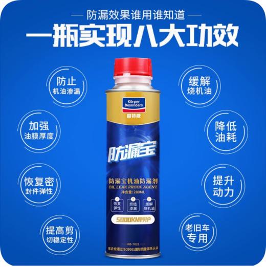 固特威发动机防漏剂机油堵漏补漏止漏剂油封修复汽车烧机油清洗剂 商品图2