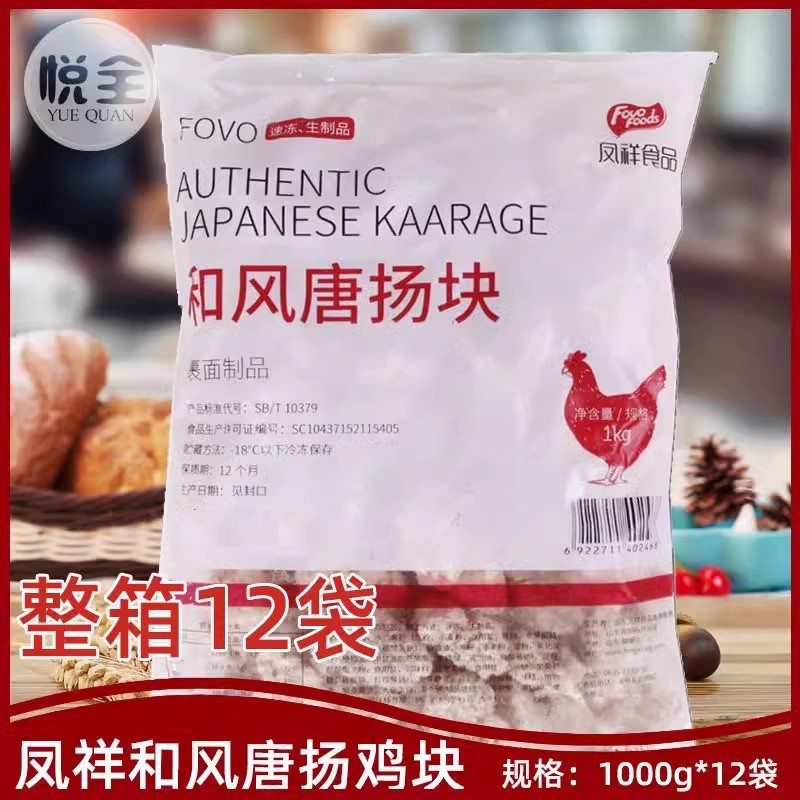 整箱凤祥和风唐扬鸡块裹粉油炸鸡肉块半成品商用小吃12kg食品原料