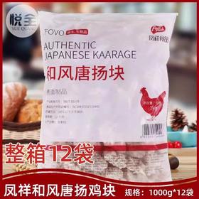 整箱凤祥和风唐扬鸡块裹粉油炸鸡肉块半成品商用小吃12kg食品原料