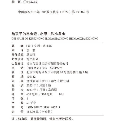 正版给孩子的昆虫记全套6册 小学生版彩绘注音版儿童版绘本青少年孩子读得懂的昆虫记带拼音一二年级三年级课外阅读书籍百科全书写 商品图3