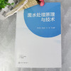 废水处理原理与技术 商品缩略图6