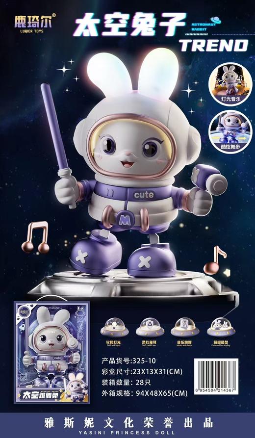 鹿琦尔太空跳舞兔娃娃玩具325-10 商品图3