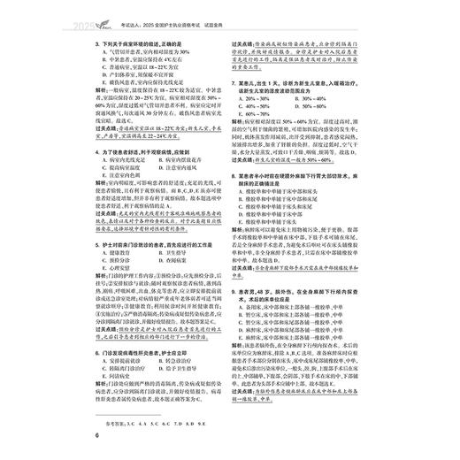考试达人：2025全国护士执业资格考试 试题金典 主编吴春虎 王倩 刘哲哲 消化系统疾病患者的护理 9787117369794人民卫生出版社 商品图4