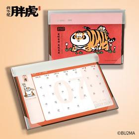 2025年胖虎多功能桌面记事月历本