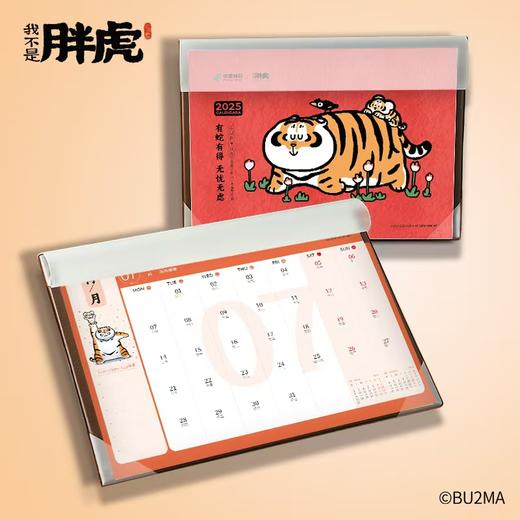 2025年胖虎多功能桌面记事月历本 商品图0