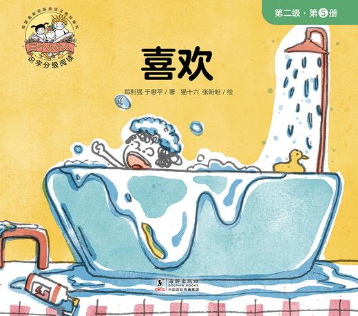 第五册 喜欢 商品图0