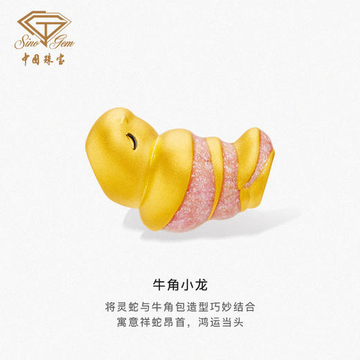 蛇年生肖“牛角小龙”足金黄金转运珠 商品图2