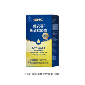 GNC 健安喜 鱼油软胶囊 45g/瓶