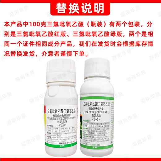 70%三氯吡氧乙酸除灌木藤蔓水花生阔叶杂草专用小麦甘蔗田除草剂 商品图6
